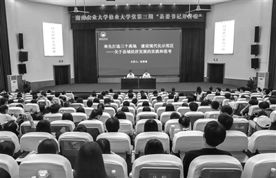 湖南农业大学 打造“县委书记开讲啦”特色育人品牌